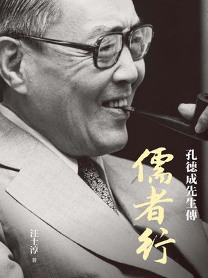 cover image of 儒者行